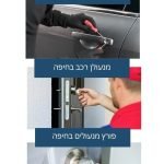 מנעולן בטירת הכרמל | מנעולן בטירת כרמל