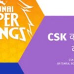 CSK और IPL: एक सफल यात्रा