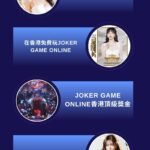 在香港享受安全的Joker Gaming體驗 | Joker Game